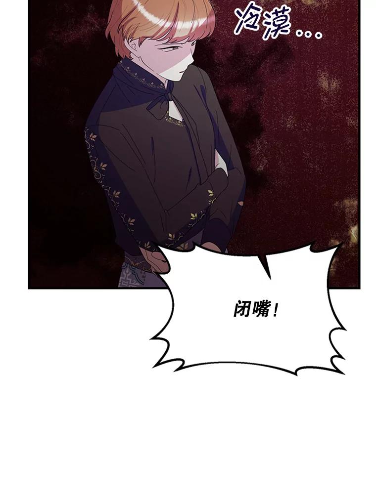 《反派也是万人迷》45.闹剧 第52页
