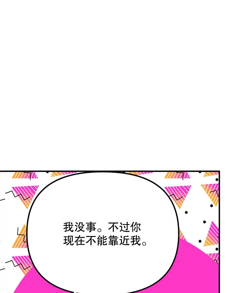 《反派也是万人迷》45.闹剧 第90页