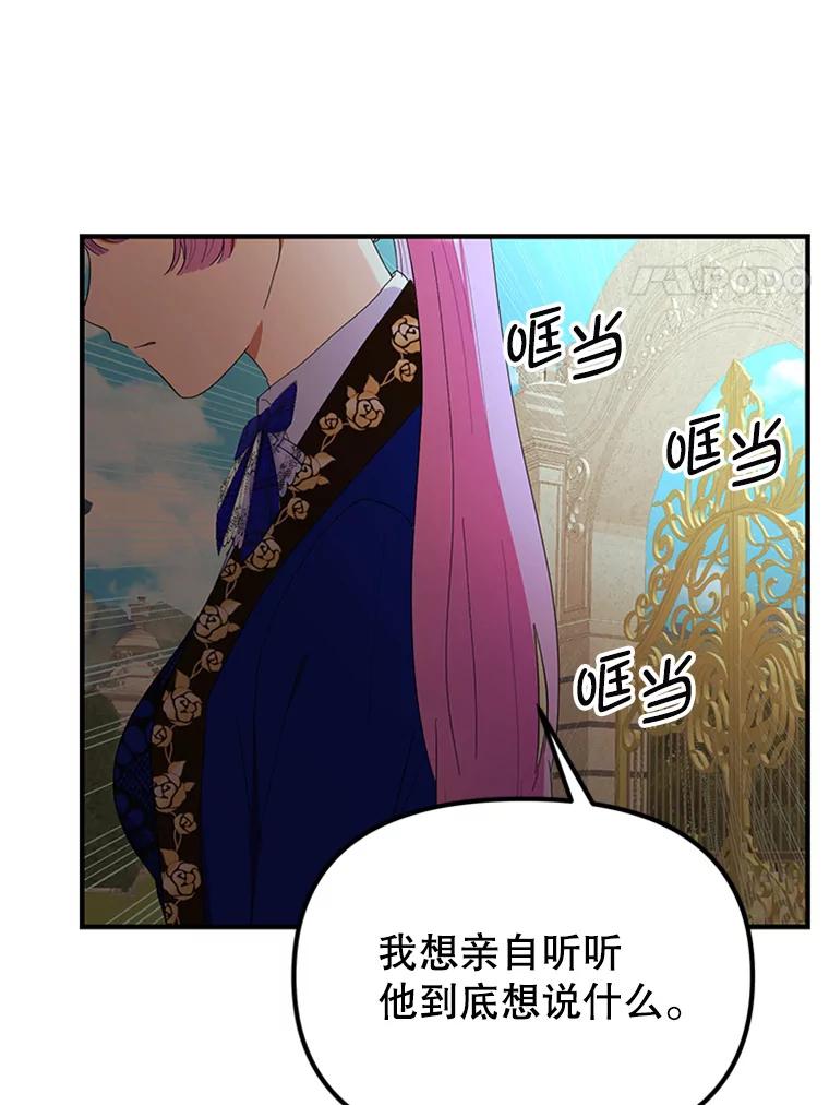 《反派也是万人迷》45.闹剧 第34页