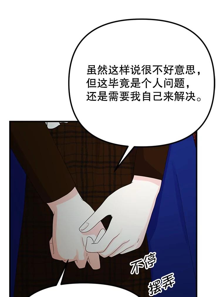 《反派也是万人迷》45.闹剧 第32页