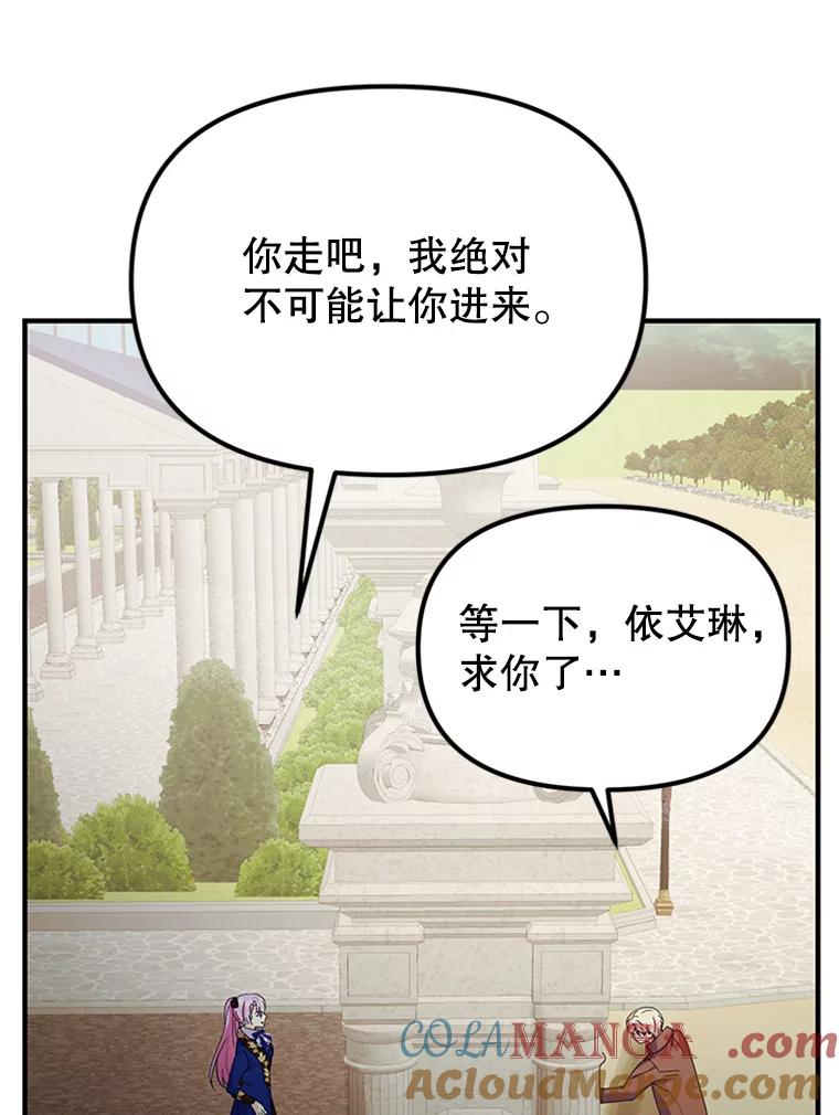 《反派也是万人迷》45.闹剧 第45页