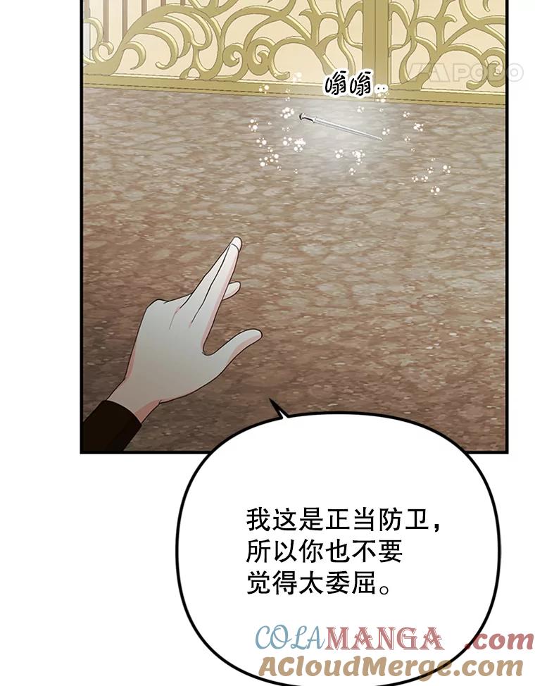 《反派也是万人迷》45.闹剧 第73页