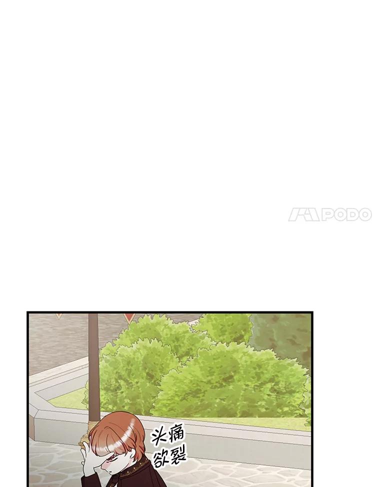 《反派也是万人迷》45.闹剧 第76页