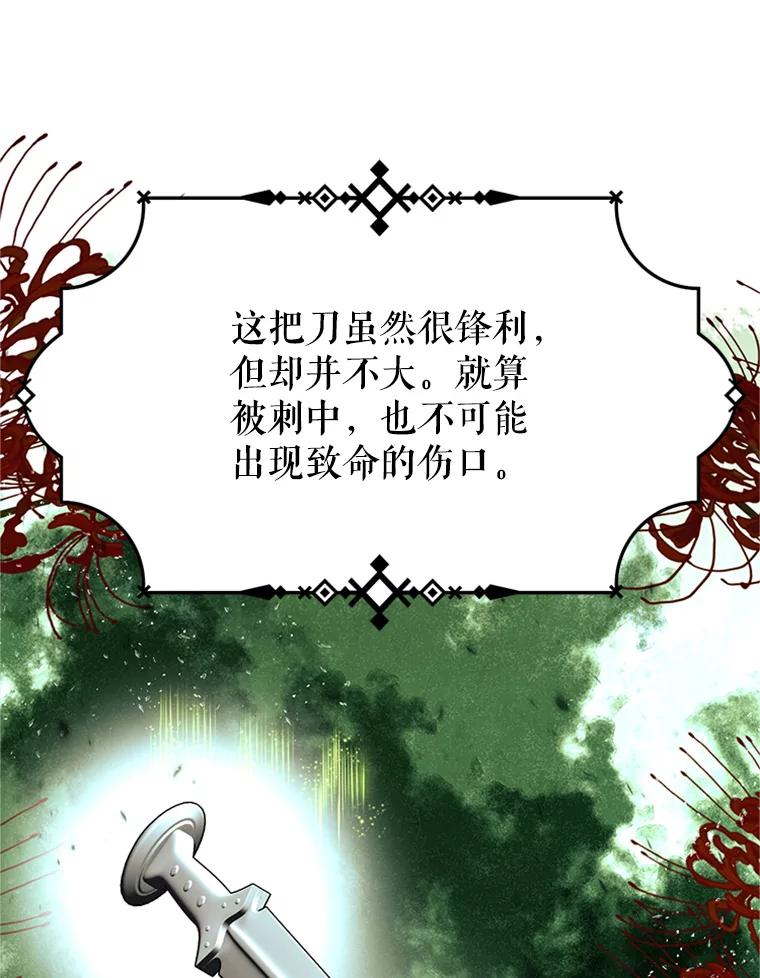 《反派也是万人迷》45.闹剧 第92页