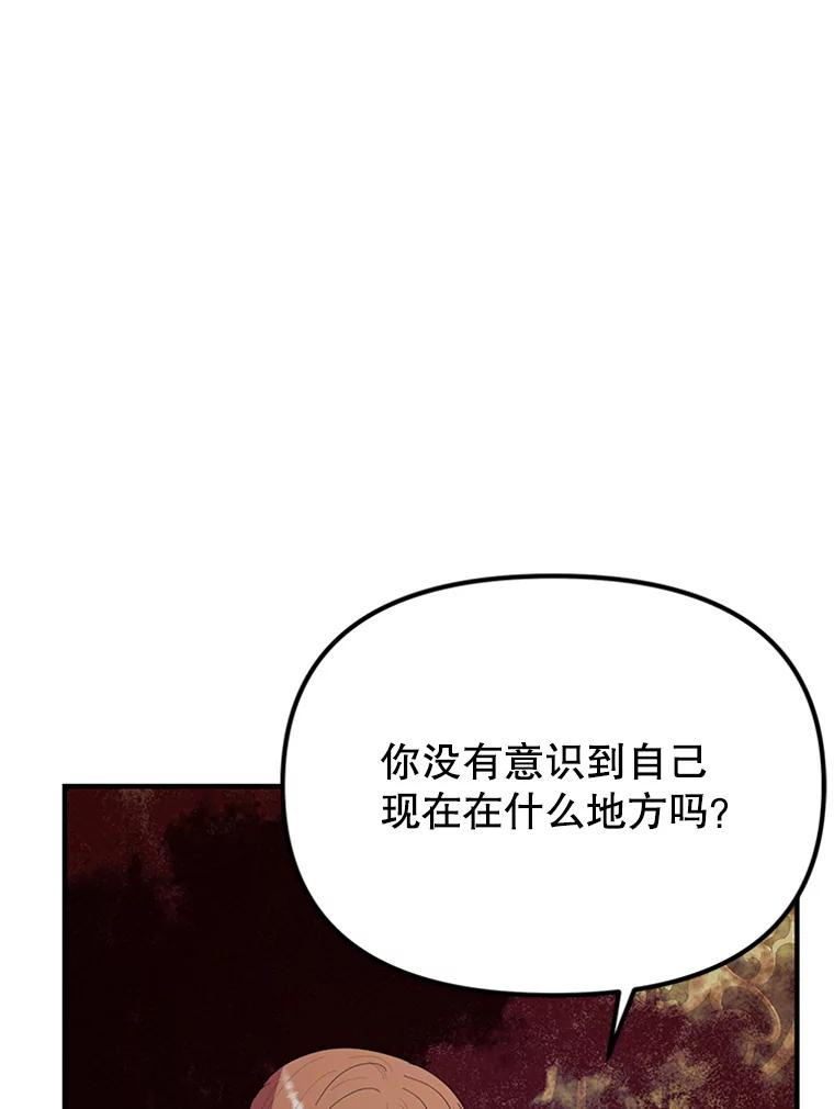 《反派也是万人迷》45.闹剧 第51页