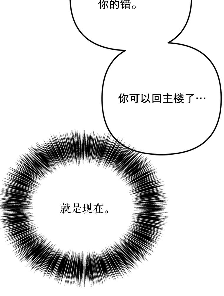 《反派也是万人迷》45.闹剧 第64页