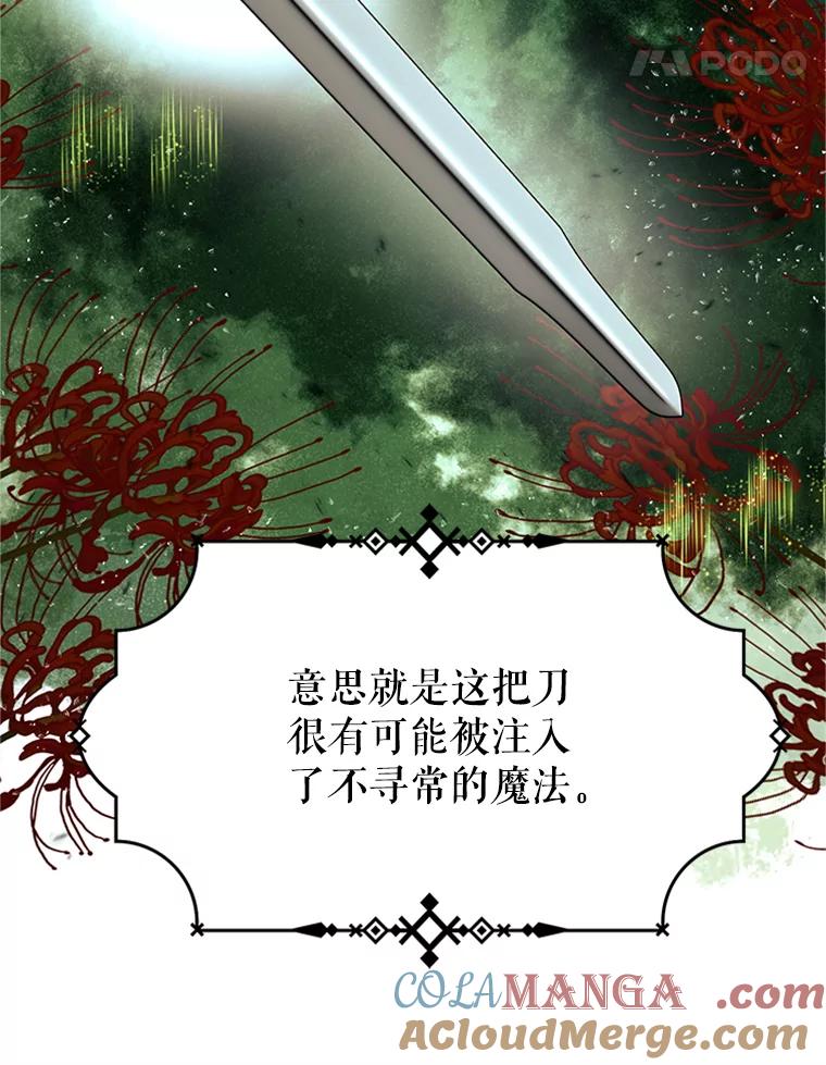 《反派也是万人迷》45.闹剧 第93页
