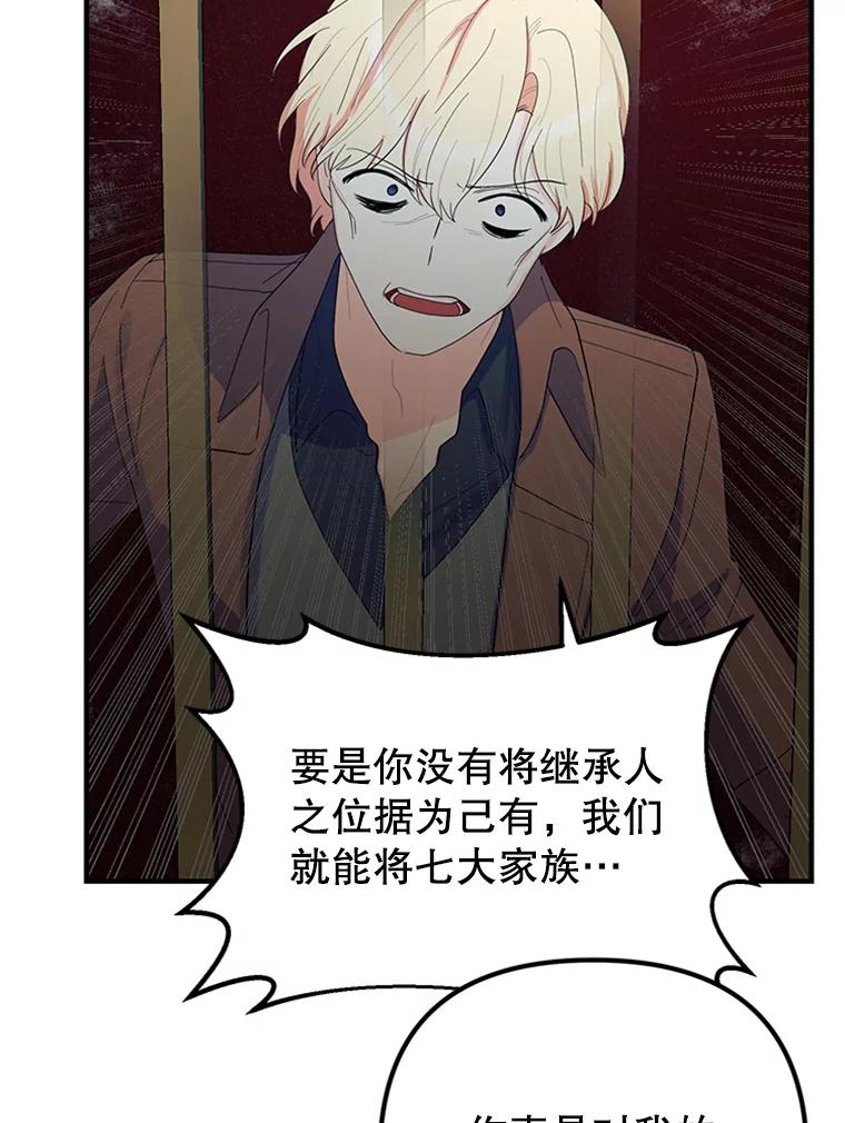 《反派也是万人迷》45.闹剧 第54页