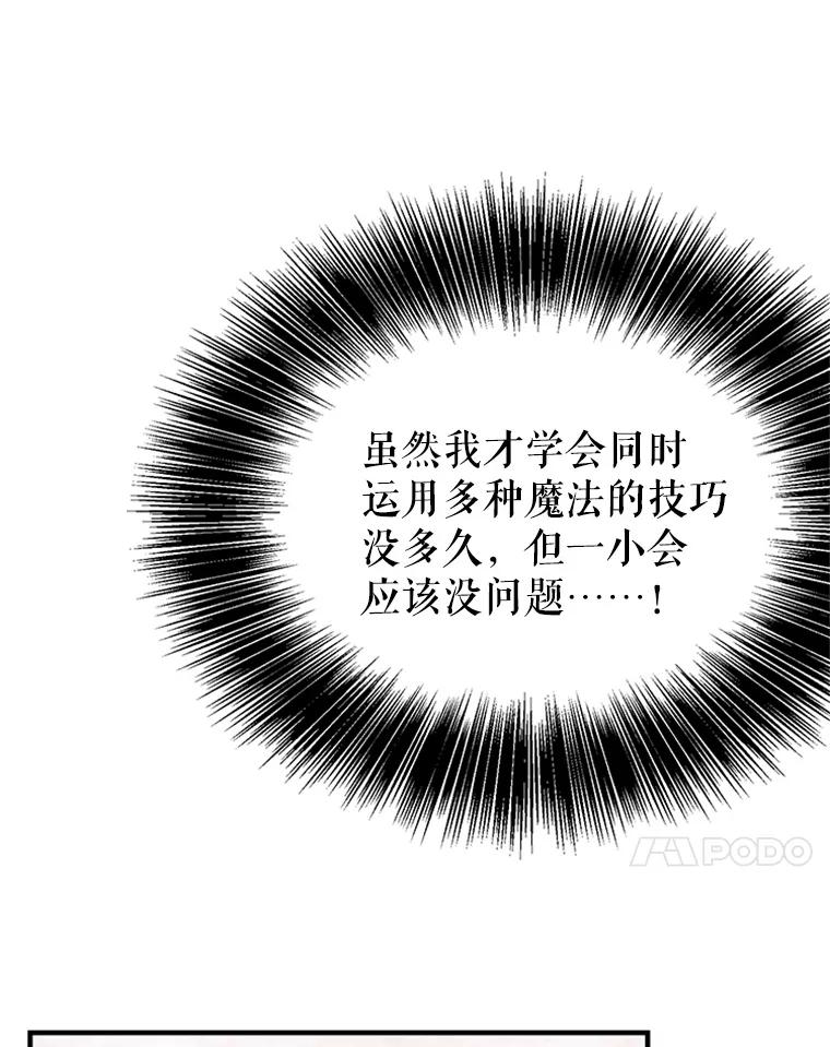《反派也是万人迷》45.闹剧 第99页