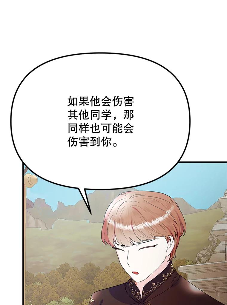《反派也是万人迷》45.闹剧 第28页