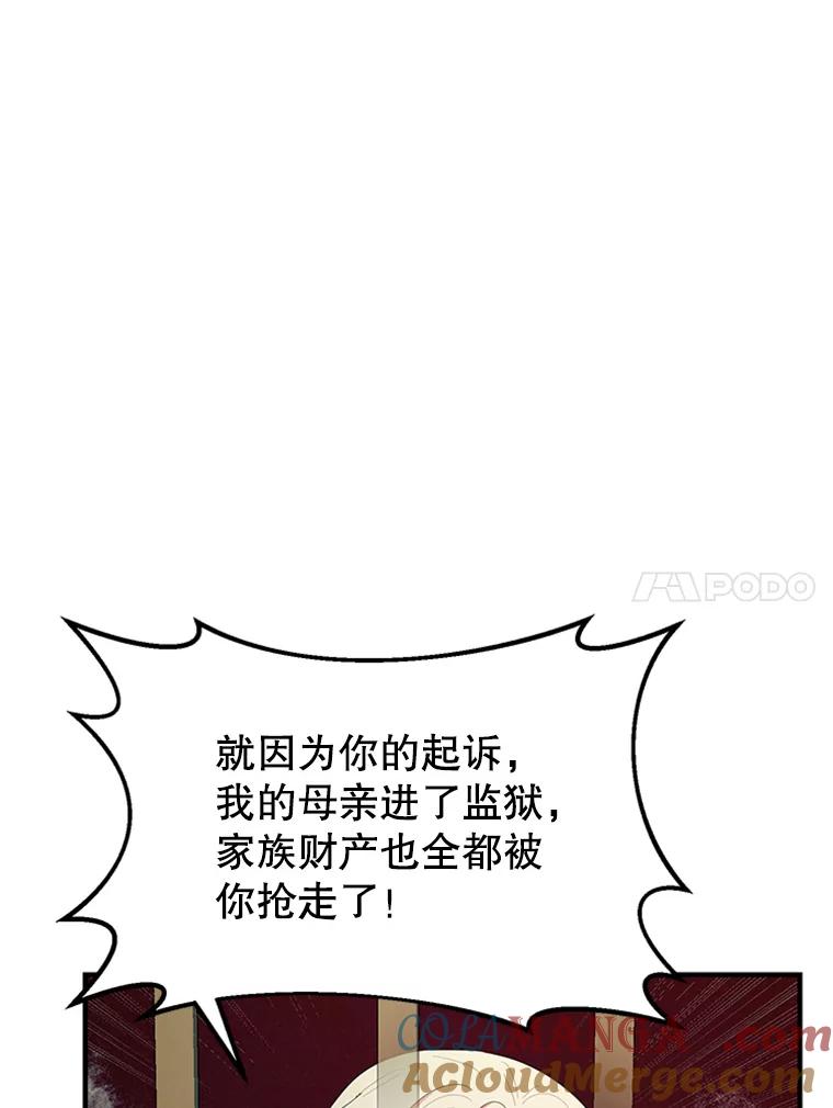 《反派也是万人迷》45.闹剧 第53页