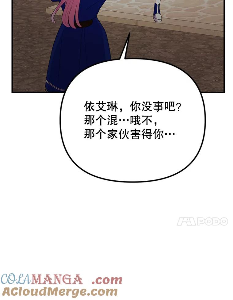 《反派也是万人迷》45.闹剧 第89页