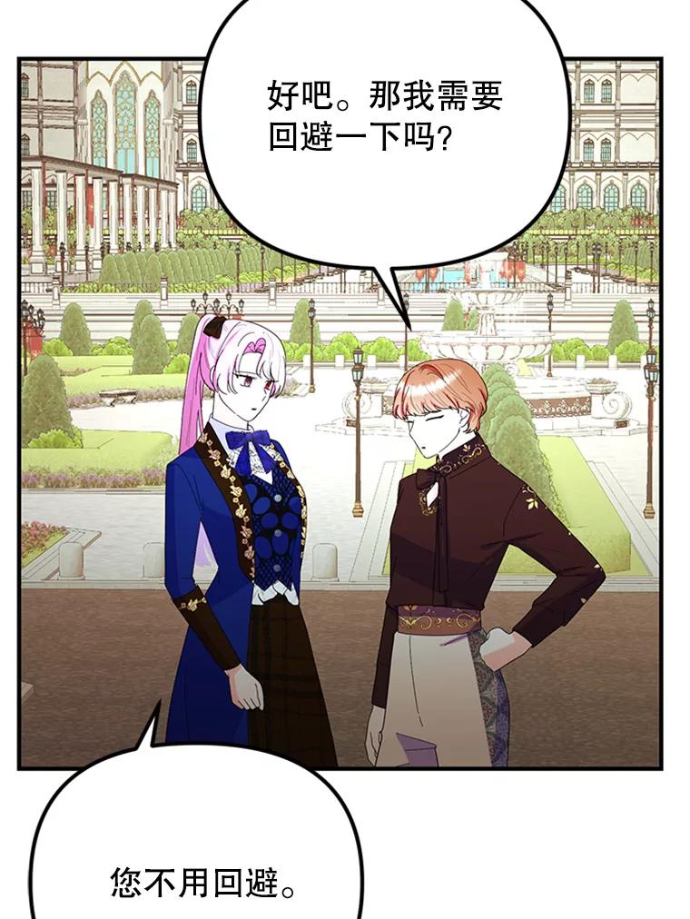 《反派也是万人迷》45.闹剧 第36页