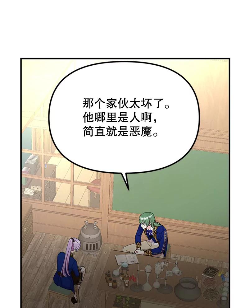 《反派也是万人迷》46.毒药 第36页