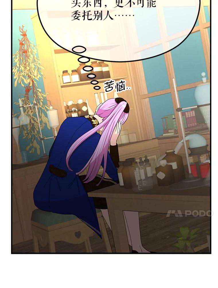 《反派也是万人迷》46.毒药 第40页