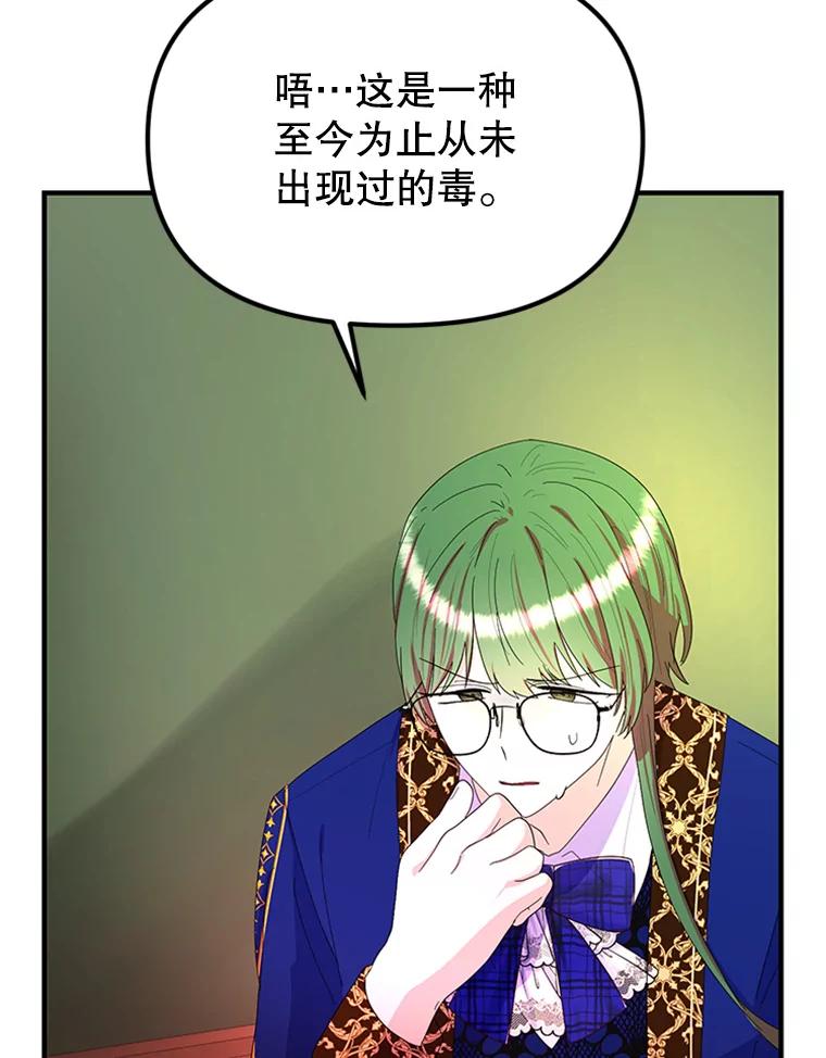 《反派也是万人迷》46.毒药 第20页