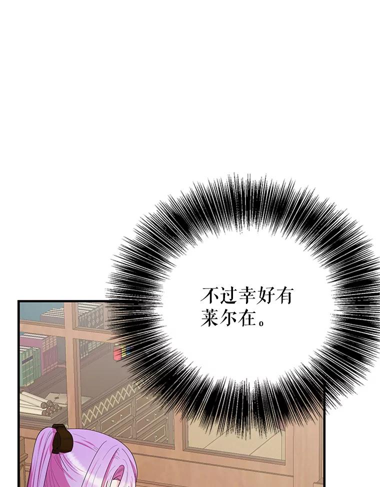 《反派也是万人迷》46.毒药 第6页
