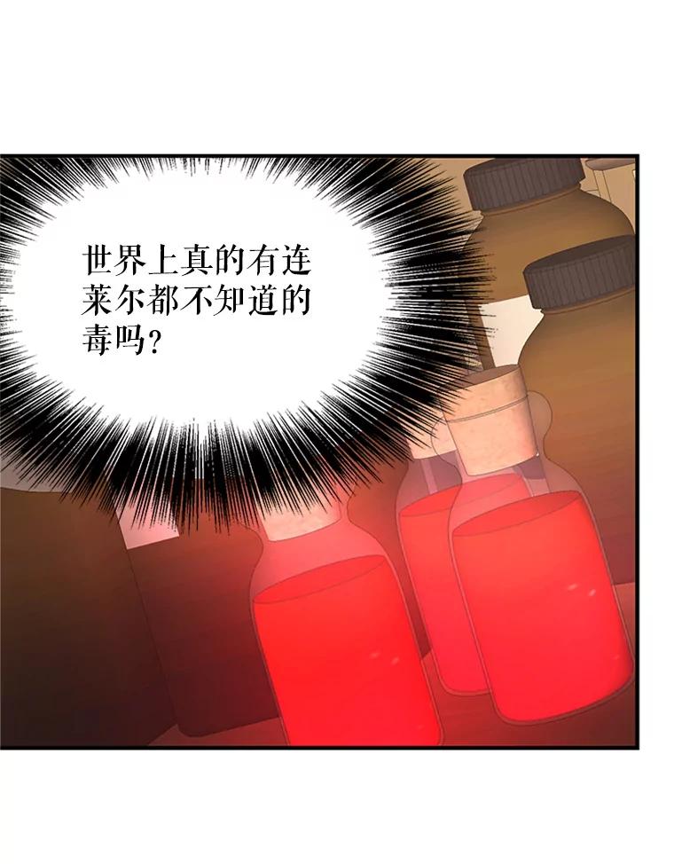 《反派也是万人迷》46.毒药 第18页