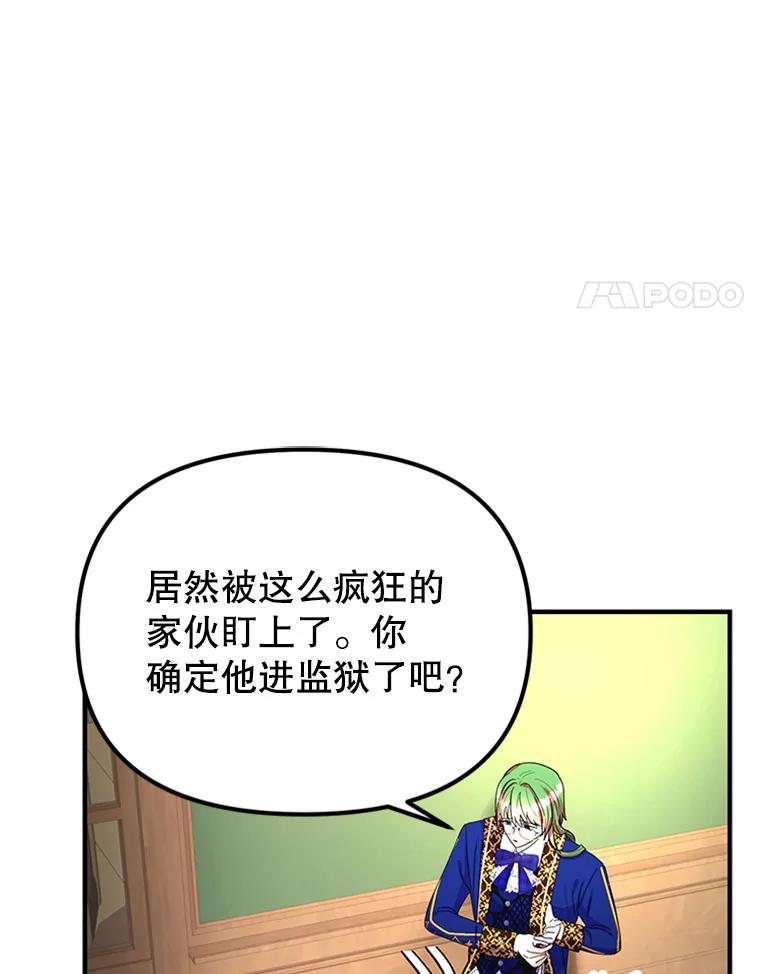 《反派也是万人迷》46.毒药 第14页