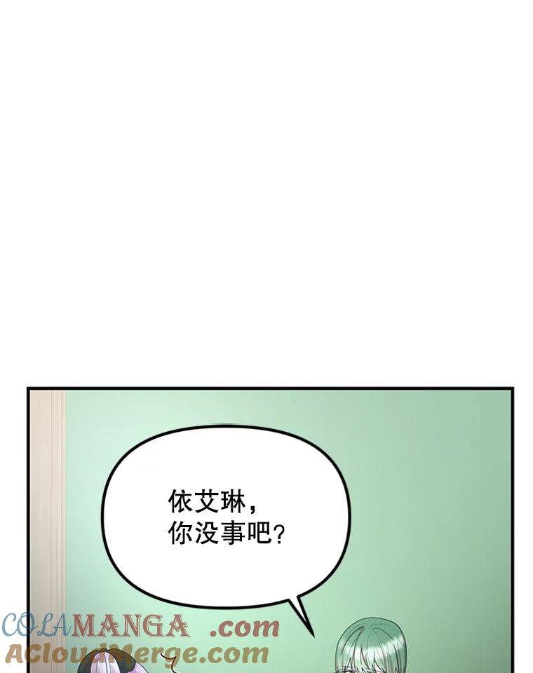 《反派也是万人迷》46.毒药 第41页
