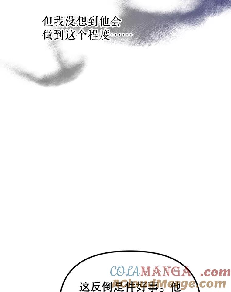 《反派也是万人迷》46.毒药 第45页