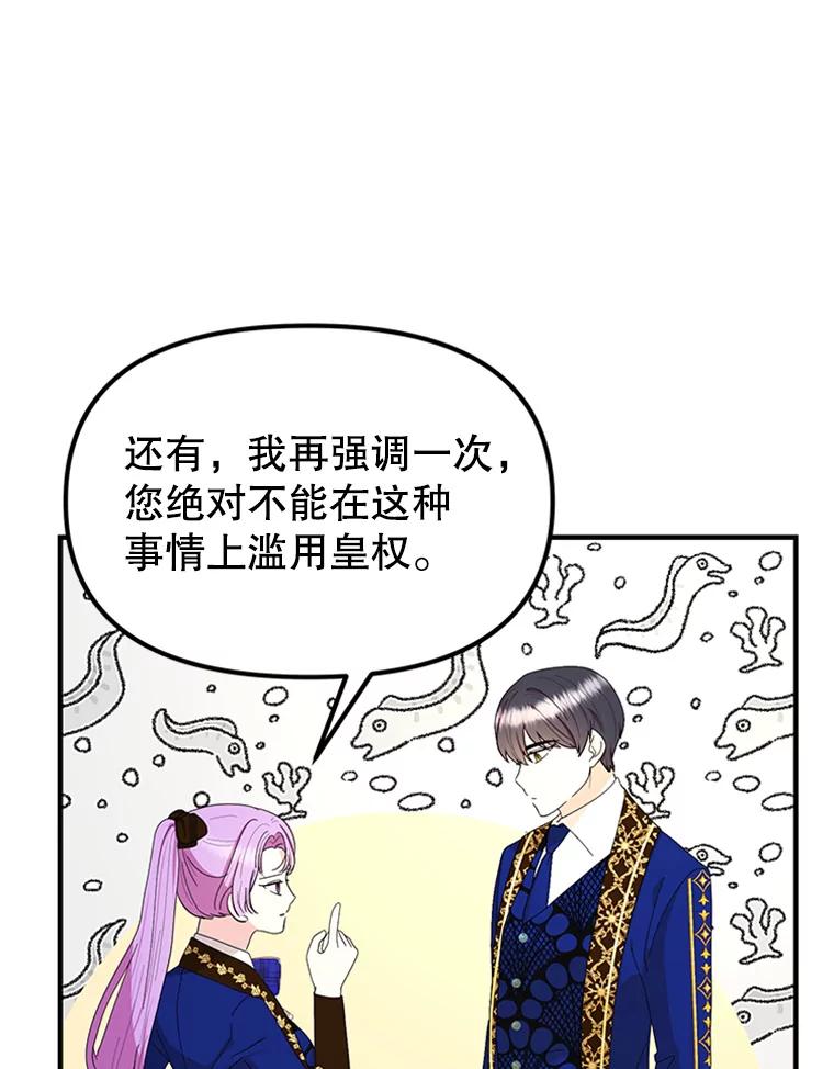 《反派也是万人迷》46.毒药 第96页