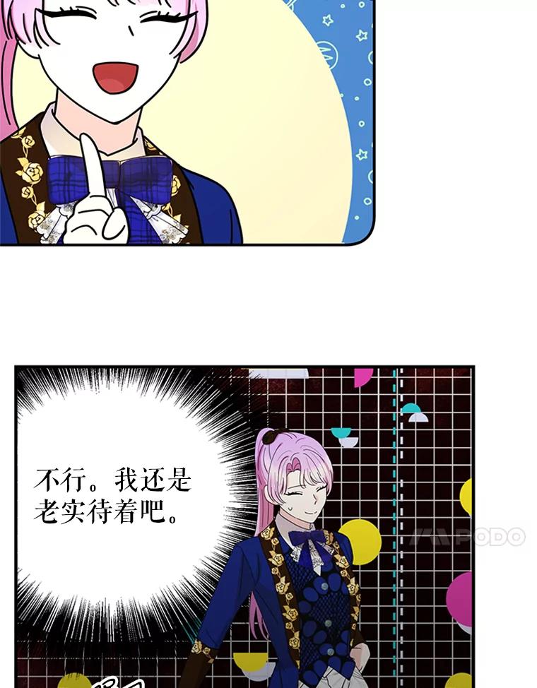 《反派也是万人迷》46.毒药 第87页