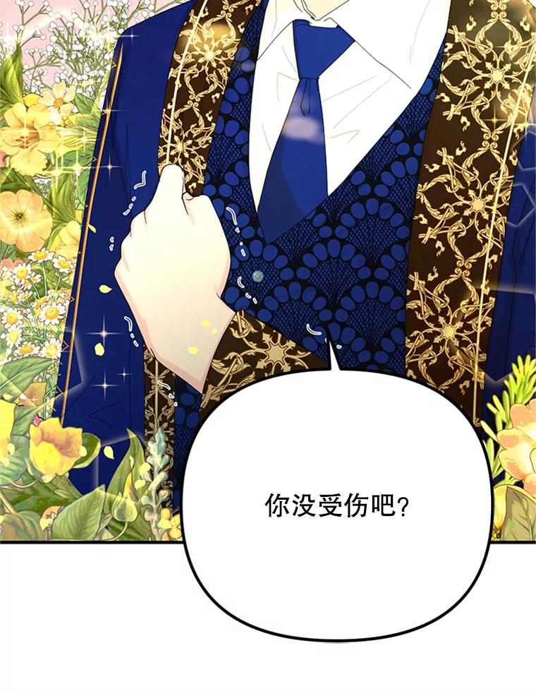《反派也是万人迷》46.毒药 第66页