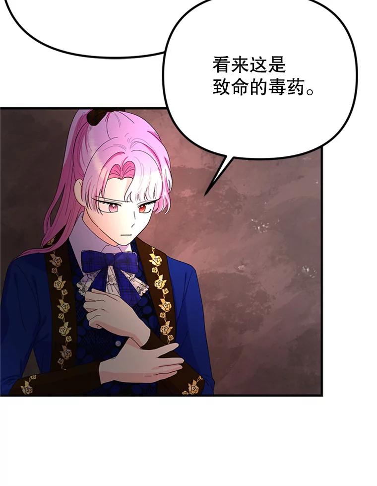 《反派也是万人迷》46.毒药 第26页