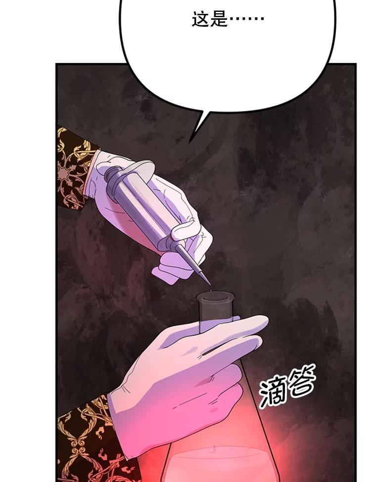 《反派也是万人迷》46.毒药 第10页