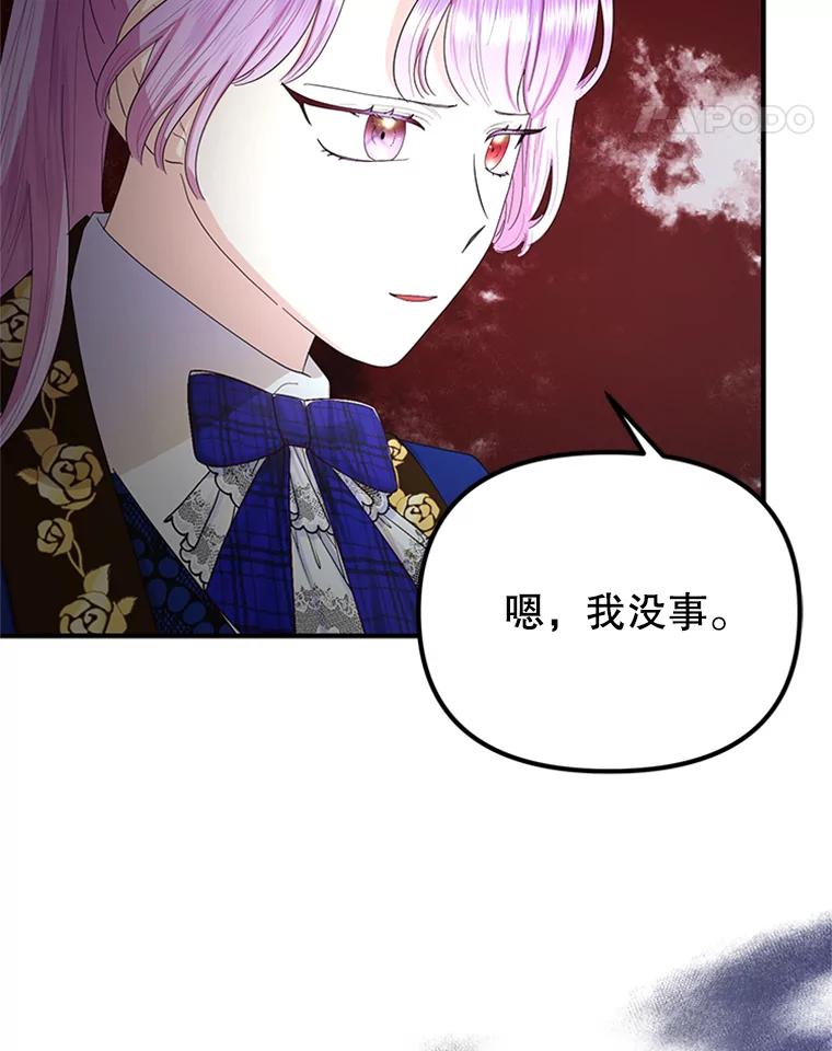 《反派也是万人迷》46.毒药 第44页