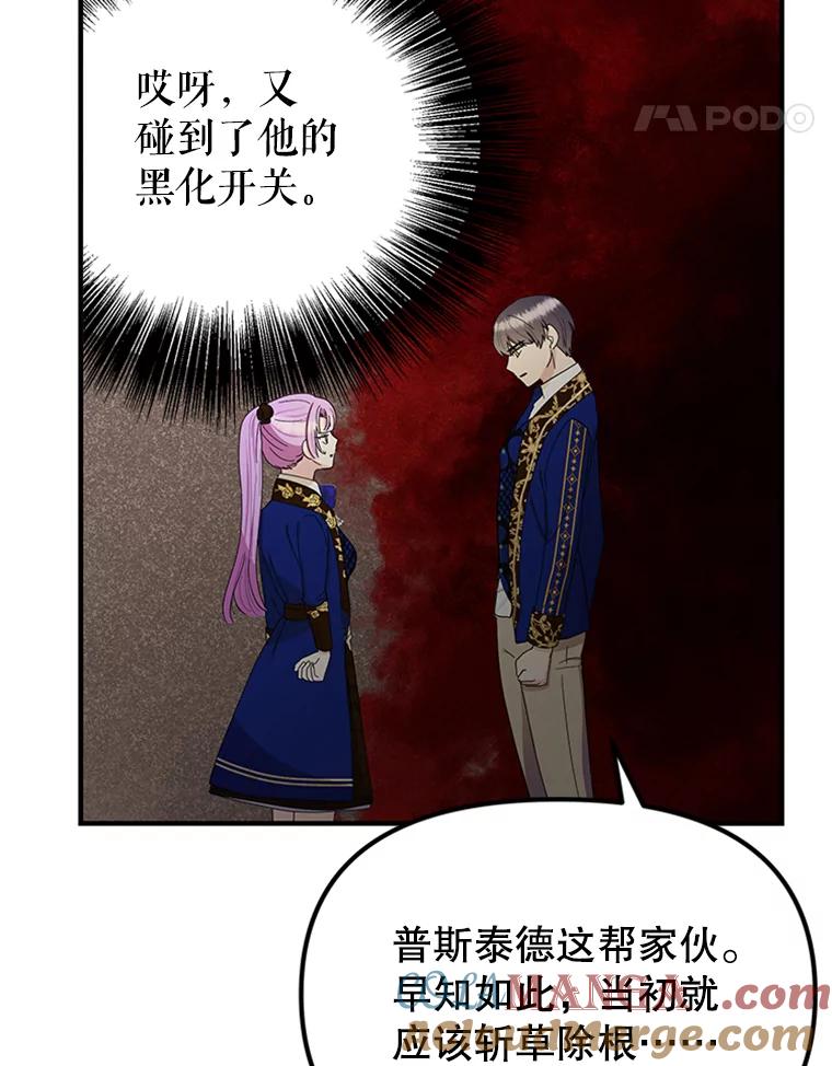《反派也是万人迷》46.毒药 第81页