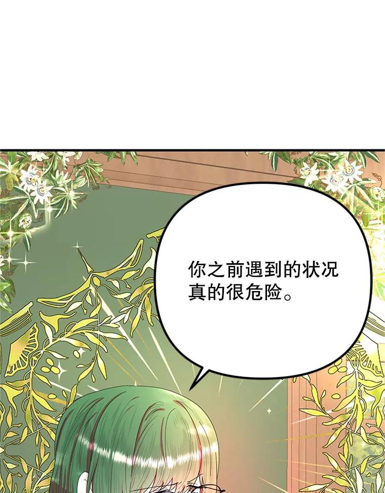 《反派也是万人迷》46.毒药 第12页