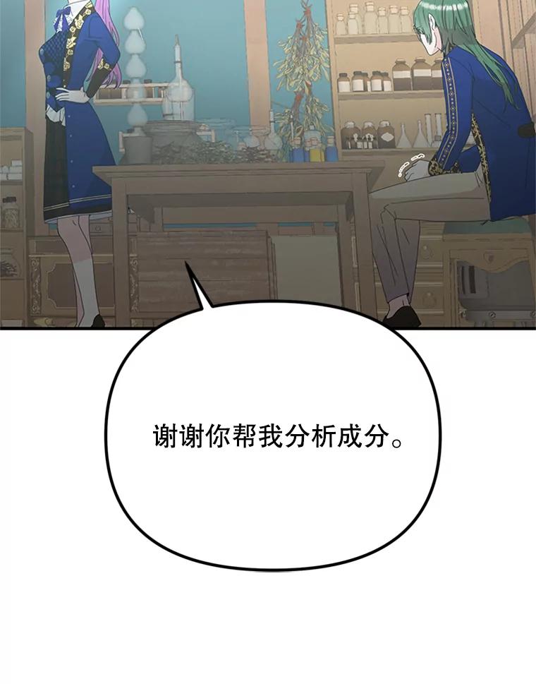 《反派也是万人迷》46.毒药 第51页