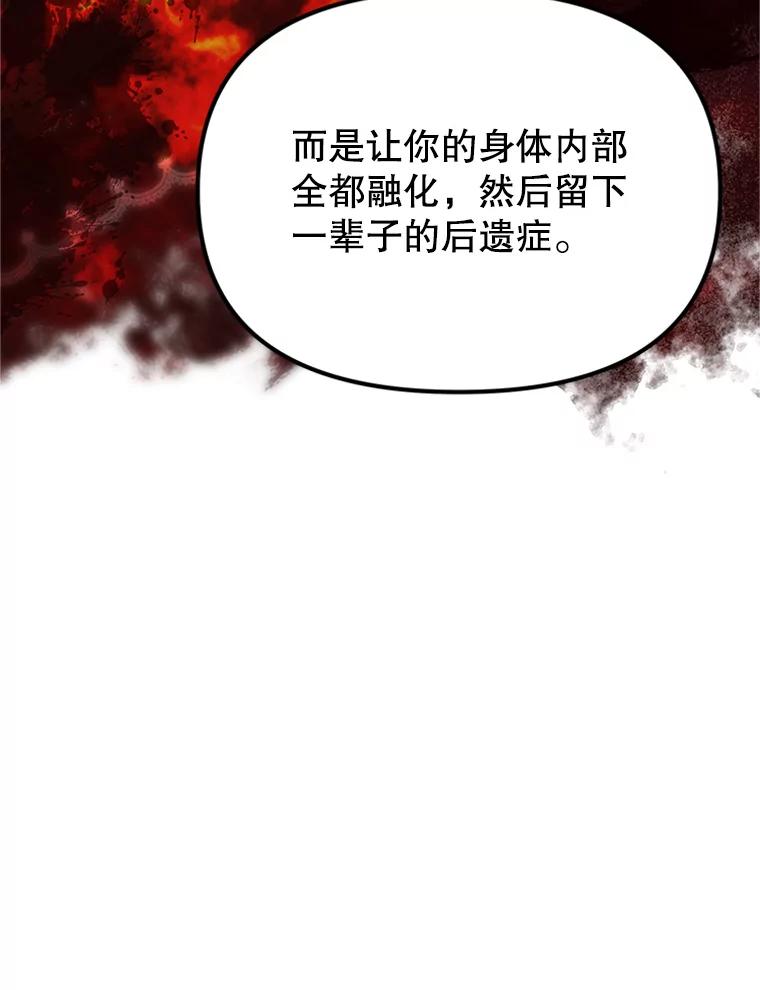 《反派也是万人迷》46.毒药 第32页