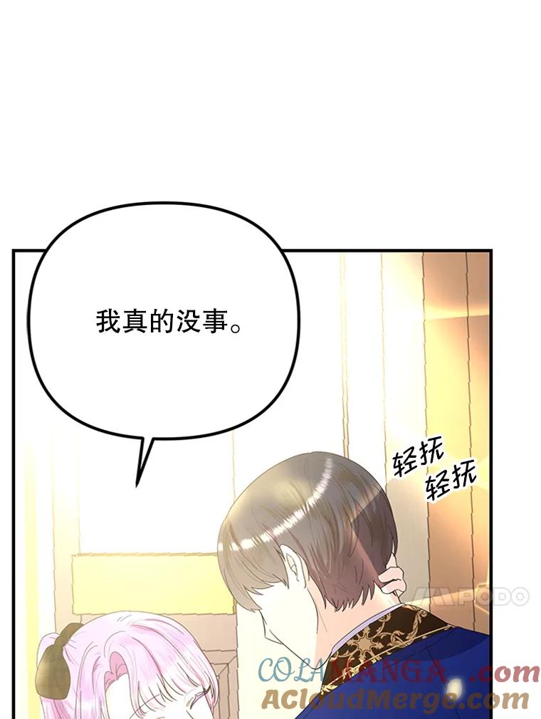 《反派也是万人迷》46.毒药 第77页
