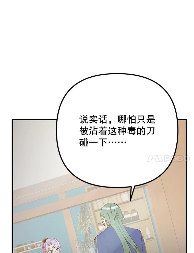 《反派也是万人迷》46.毒药 第27页