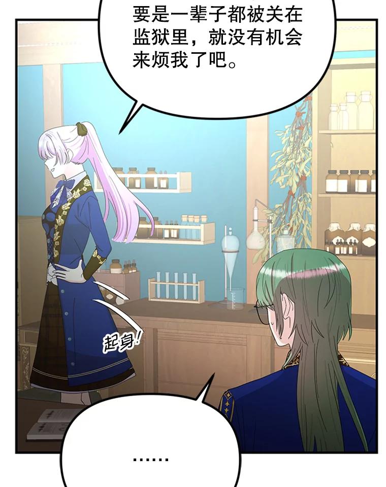 《反派也是万人迷》46.毒药 第46页