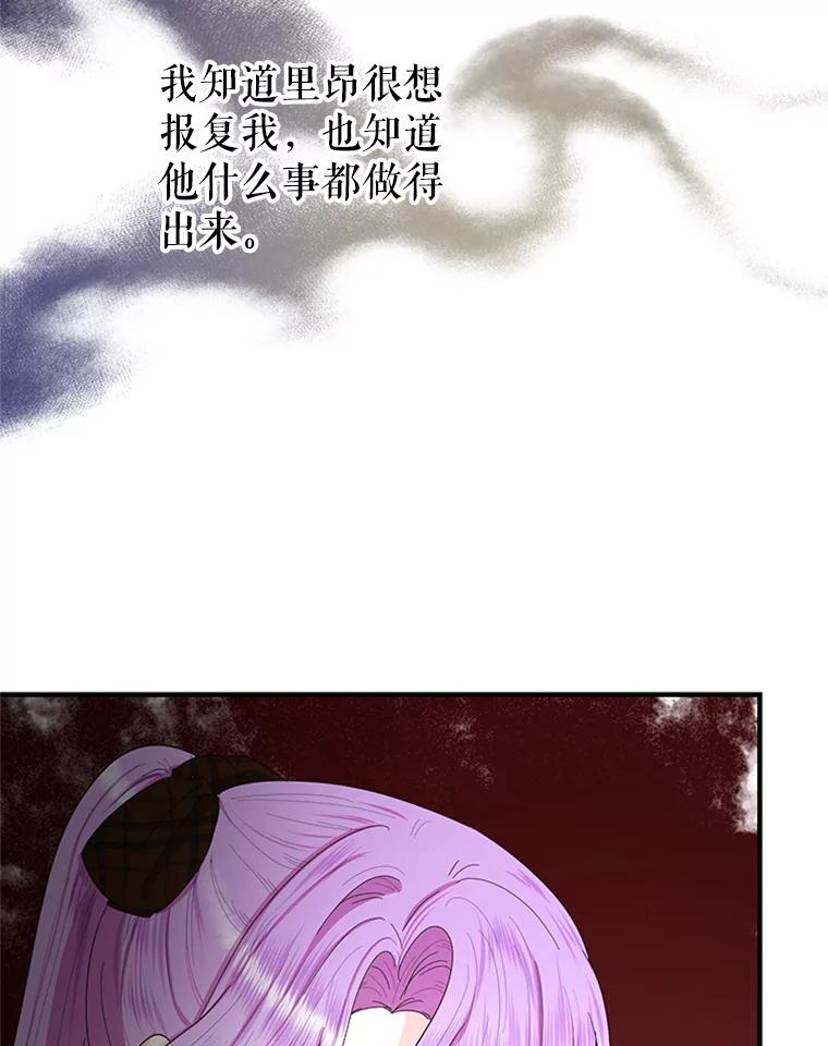 《反派也是万人迷》46.毒药 第43页