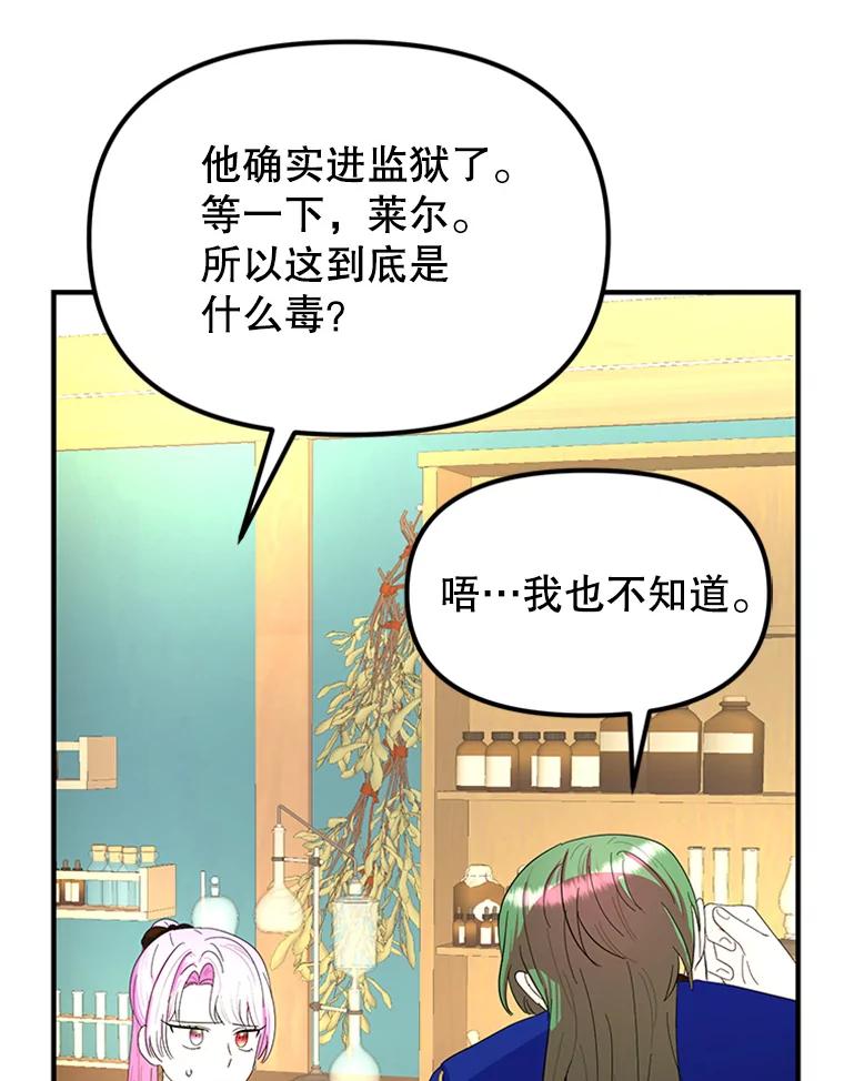 《反派也是万人迷》46.毒药 第16页