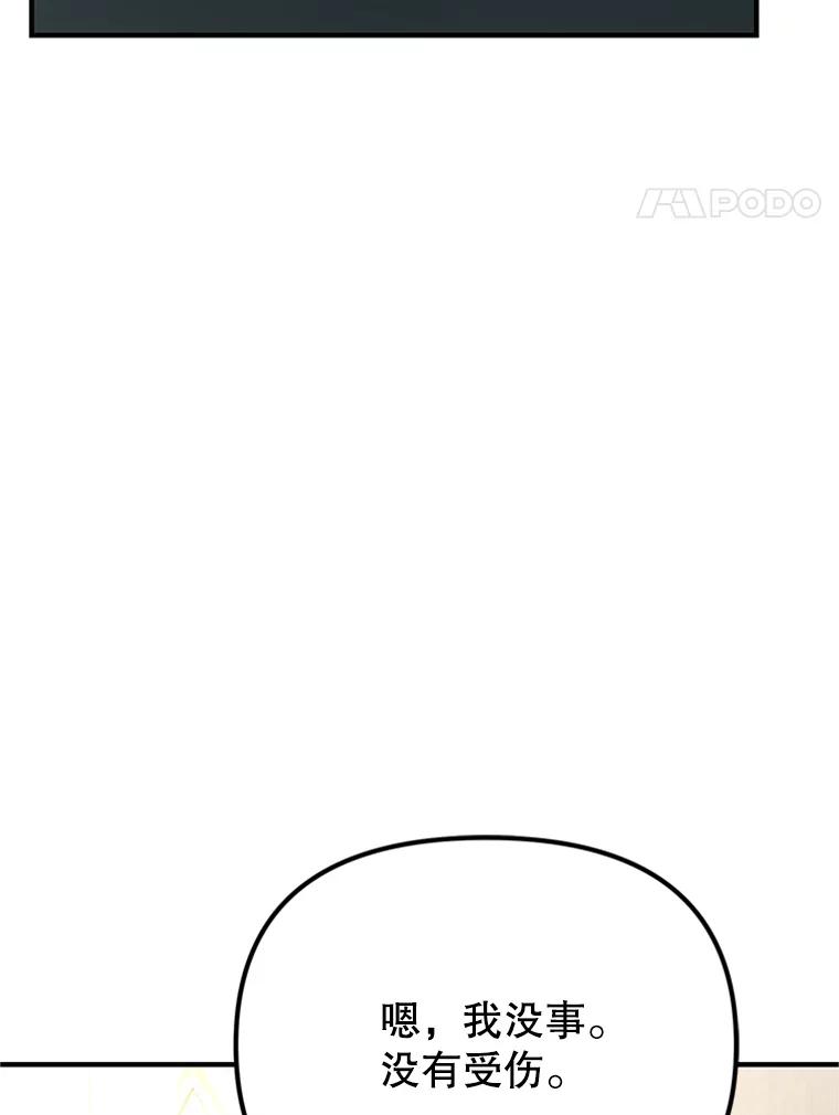 《反派也是万人迷》46.毒药 第68页