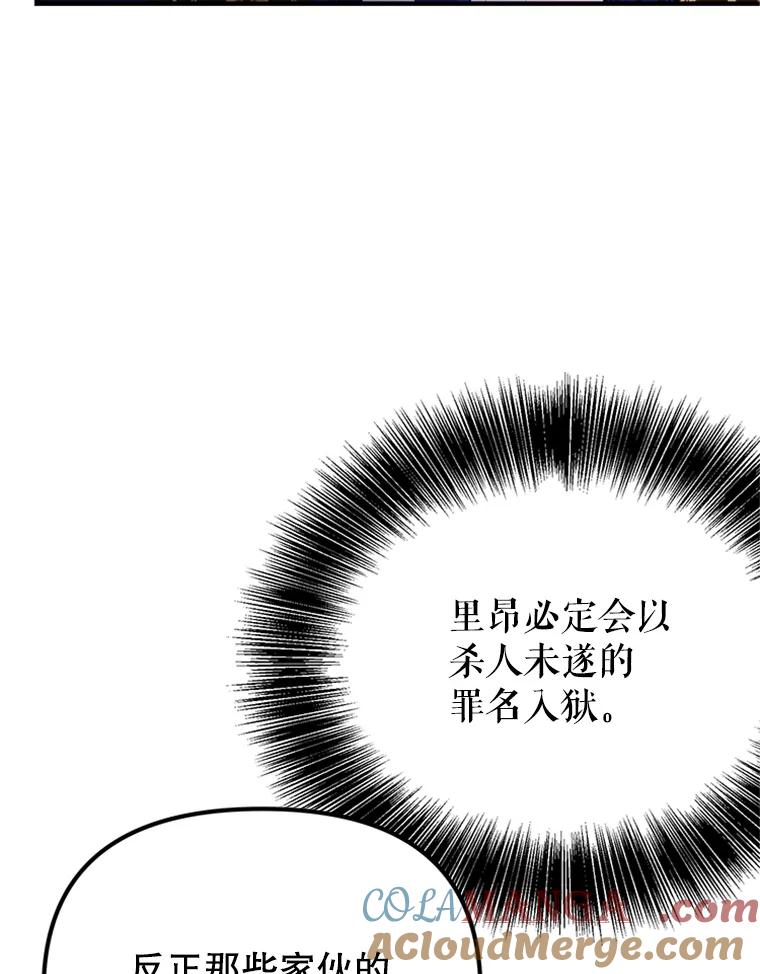 《反派也是万人迷》46.毒药 第93页