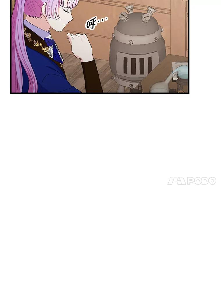 《反派也是万人迷》46.毒药 第7页