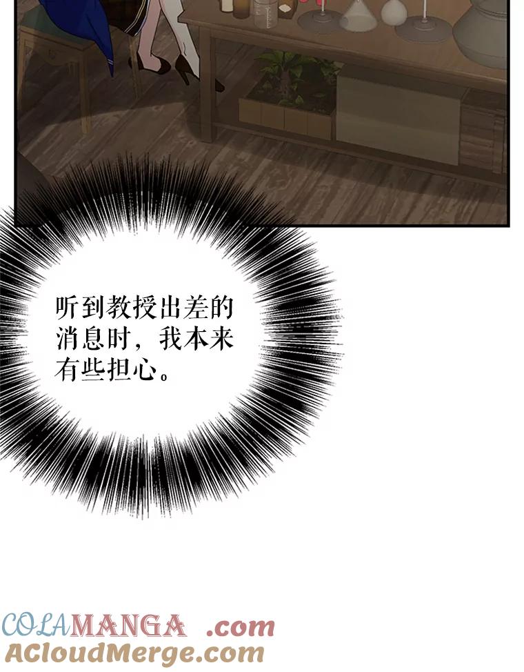《反派也是万人迷》46.毒药 第5页