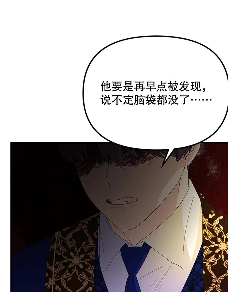 《反派也是万人迷》46.毒药 第92页