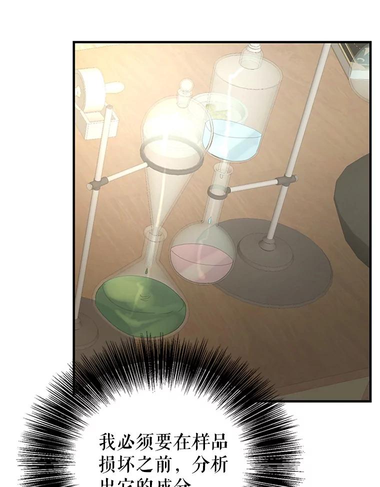 《反派也是万人迷》46.毒药 第8页