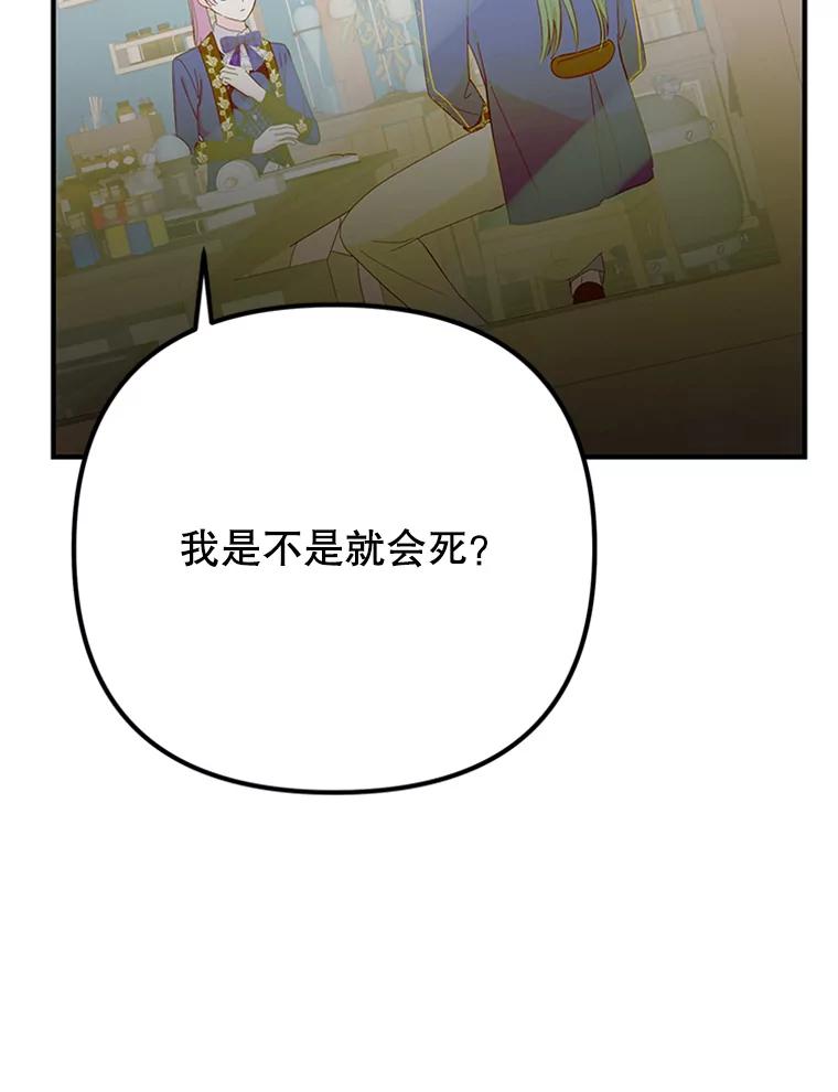 《反派也是万人迷》46.毒药 第28页