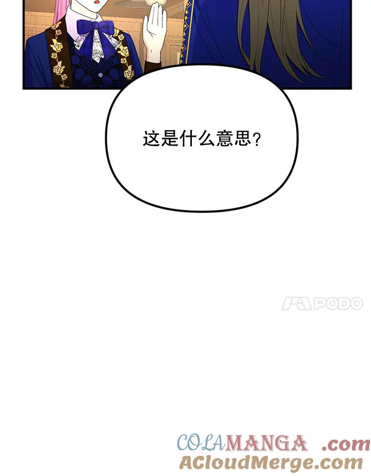 《反派也是万人迷》46.毒药 第17页