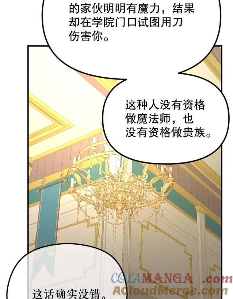 《反派也是万人迷》46.毒药 第89页