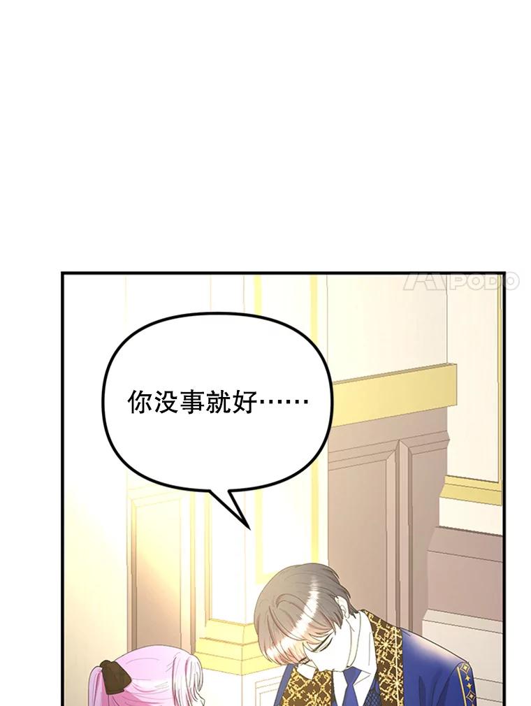 《反派也是万人迷》46.毒药 第71页